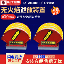 Flameless explosive valve dust flame-free detonation device pipeline dust-free blast-free blast-proof mouth