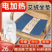 Eivet Cushion Electric Heating Fart Cushion Winter Office Home Dorm Chair Cushion Small Electric Bedding Girls Warming Gods