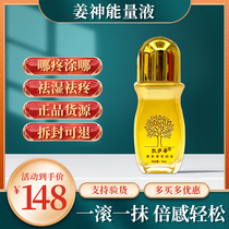 Ginger God Energy Liquid Official Gluten Cold Compress Gel Massage Essential Oil Original Point Official Network Shu Fascia Warm Palace