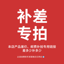 Mei Linsen postal fee special link 10 yuan single auction does not deliver consultation customer service