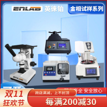 Golden Phase Sampler Tissue Structure Analyzer High-speed grinder variable speed polish machine fully automatic polish machine