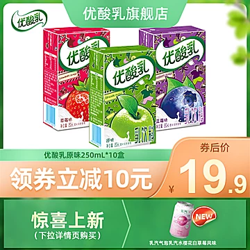 苏翊鸣同款伊利优酸乳250ml*10盒[13元优惠券]-寻折猪