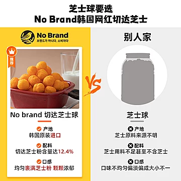 NoBrand韩国进口切达芝士球370g[20元优惠券]-寻折猪