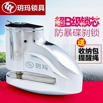 Yuema disc brake lock motorcycle lock electric car lock anti-theft lock battery car lock brake disc lock keyless lock