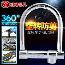Yue Ma Kong turn lock motorcycle lock anti-hydraulic shear U-lock electric vehicle battery lock U-lock anti-theft lock head
