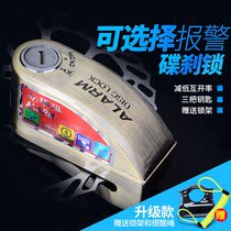 Yuema alarm disc brake lock motorcycle anti-theft lock electric vehicle brake disc lock optional alarm battery car lock anti-theft