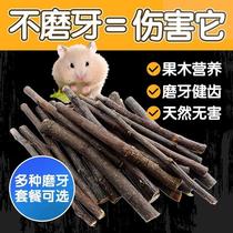 Hamster Grinding Tooth Rod Rabbit Dragon Cat Dutch Pig Golden Silk Bear Grindstone Apple Branch Snacks Accessories Complete