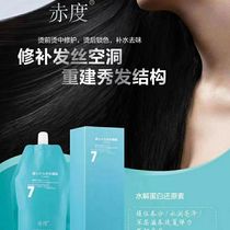 Red Hydrolyzed Protein Reducer Hair Awakening Cream Repairing Hair Continuously Comprehensive Nourishing Conditioner Hair Mask
