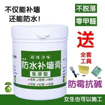Tonic Wall Cream Domestic Wall Repair White Waterproof Moisture-Proof Proofing Wall Cream Wall Cream Crack Breakage Repair Captivate New