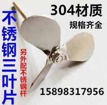 Rotating mixing head Industrial drive slurry blade Fan-shaped 304 stainless steel mixing blade Stirring blade Household high strength