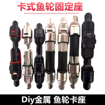 Fish wheel seat Metal card seat Stainless steel hand rod changed to rock rod front rod modified fishing rod accessories Fujitsu type