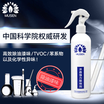Chinese Academy of Sciences Musen new house furniture wall paint in addition to toluene xylene tvoc chemical odor