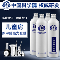Chinese Academy of Sciences Musen photocatalyst to remove formaldehyde scavenger powerful one-bedroom childrens room powerful formaldehyde removal