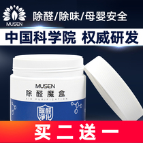 Chinese Academy of Sciences formaldehyde scavenger photocatalyst in addition to formaldehyde New homes and cars in addition to formaldehyde magic box to remove formaldehyde artifact