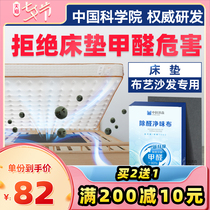 Chinese Academy of Sciences in addition to formaldehyde scavenger photocatalyst in addition to aldehyde cloth New house furniture mattress sofa wardrobe cabinet in addition to odor