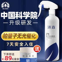 Chinese Academy of Sciences photocatalyst to remove formaldehyde New house household furniture decoration strong deodorant formaldehyde scavenger spray