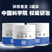 Chinese Academy of Sciences formaldehyde scavenger photocatalyst in addition to formaldehyde New house household odor removal in addition to aldehyde magic box artifact 3 boxes