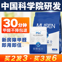 Chinese Academy of Sciences in addition to aldehyde manganese removal in addition to formaldehyde scavenger New house household strong absorption of formaldehyde New decoration in addition to odor artifact