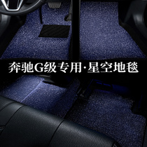 Suitable for Mercedes large G foot G500 G500 G350 G63AMG starry carpet style car footbed interior retrofit