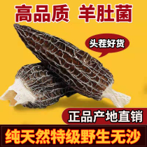 Morchella dry goods pure natural wild fungus 100g fresh Special Grade Yunnan mushroom soup ingredients soup non 500g