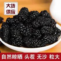 Xinjiang specialty grade mulberry dry wild black mulberry disposable 500g super large mulberry fruit dry sugar-free Mulberry Air transport