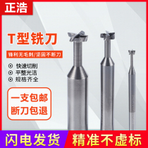 Tungsten Steel T Type Milling Cutter hard alloy groove milling cutter cnc cutter machined t shaped knife 0 5 1 1 5 thick T type milling cutter