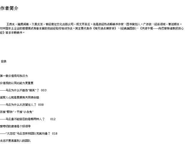 给马云一个团队他会怎么管给理想一点时间关于