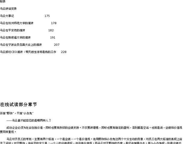 给马云一个团队他会怎么管给理想一点时间关于