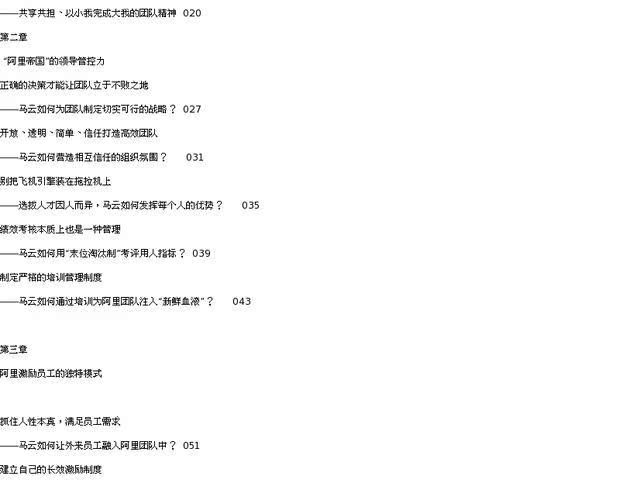 给马云一个团队他会怎么管给理想一点时间关于