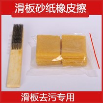 Skateboard double-warped long board sandpaper skateboard eraser cleaning glue cleaning glue cleaning artifact skateboard decontamination wipe