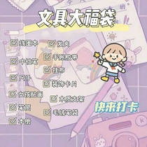 Small Gift Blind Box Blind Bag Girl Clear Cabin Surprise Blind Bag Stationery Big Gift Bag Children Pen 0 5mm Girlfriends Suit