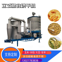 Large mobile drying tower wheat corn rice bran constant temperature hot air circulation drying equipment commercial grain dryer