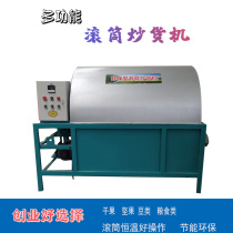 Peanut rapeseed frying machine pepper frying machine automatic electric heating medicinal material wok machine stainless steel frying machine