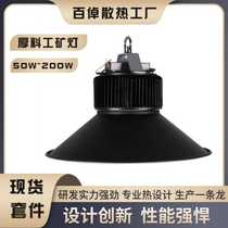 Factory direct sales Baizhuos hot model SMD patch aluminum fin lamp kit LED industrial and mining lamp aluminum shell 50W