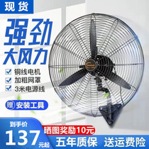 Commercial industrial wall-mounted fan electric fan High power wall-mounted ecstasy wall factory horn fan wall fan large wind