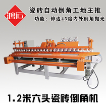 Hongyun six-head automatic tile cutting chamfering machine High-precision ceramic magnetic chamfering 45 degree edging machine special for construction sites