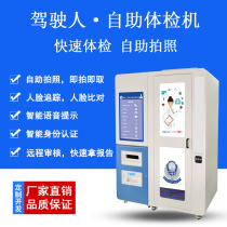 The drivers medical examination and photo-taking machine for the self-service smart medical examination and photo-taking machine of the car tube