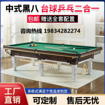 Billiard Table Standard Adult Ping Tennis Two-in-one House American-style Black Eight Ping-Pong Chinese-style Black-Eight Solid Wood Commercial