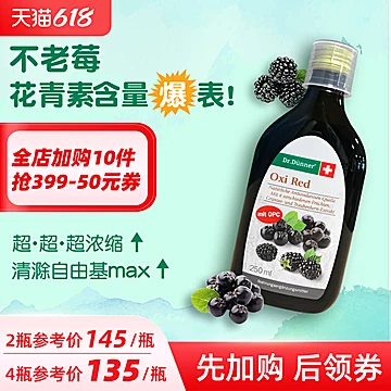 Dr.Dunner端娜尔花青素不老莓汁浓缩250ml[24元优惠券]-寻折猪