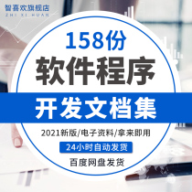 Program software development document BUG description database structure design requirements description doc document template case test case document architecture design specification database document.