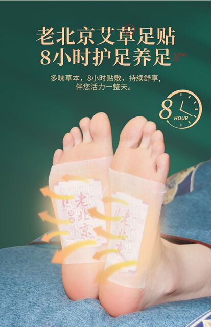 老北京足贴艾草祛湿祛寒睡眠养生脚底贴同仁堂正品艾叶清湿贴_爱购网