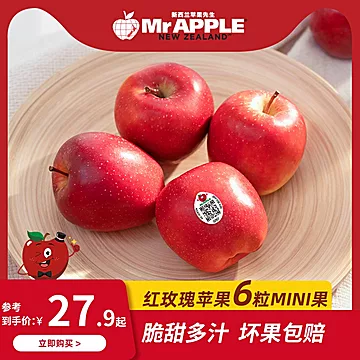 MrAPPLE红玫瑰6粒进口苹果[5元优惠券]-寻折猪