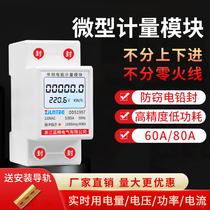 Micro meter single-phase 220V household power meter rental room air conditioning intelligent digital display rail electronic power meter