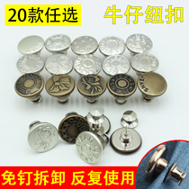 Removable custom-free jeans buckle high-end metal retro copper round shaking head adjustment movable button