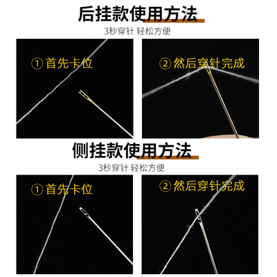 免穿针使用方法图解图片