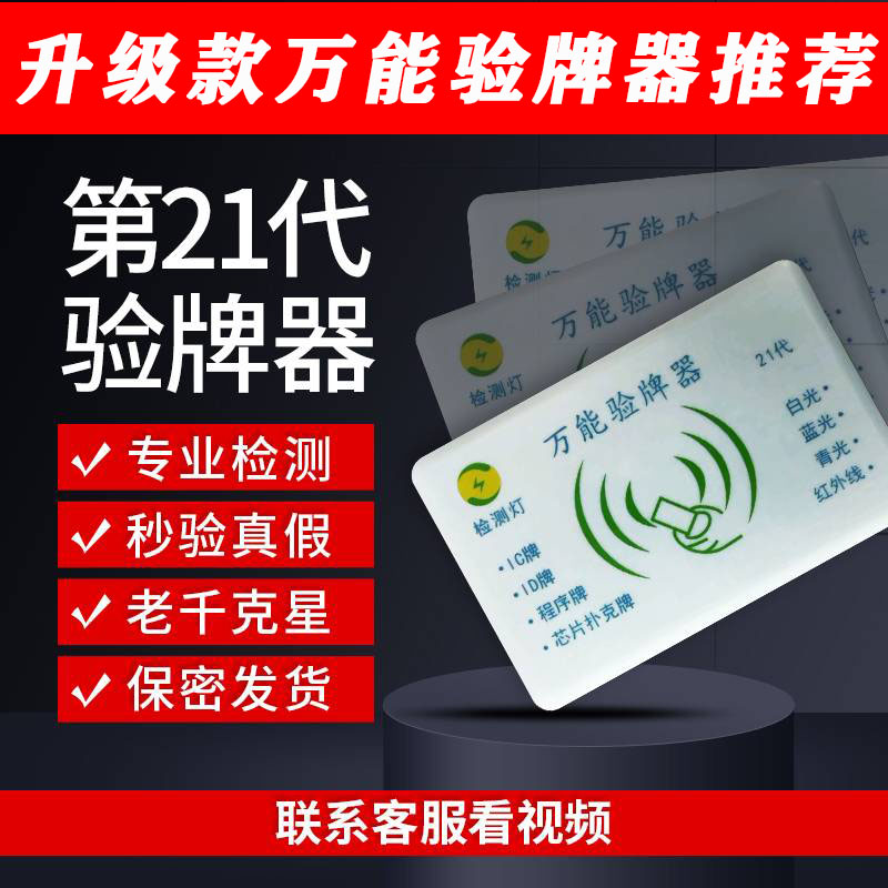 新款麻将机验牌器万能验牌器扑克牌多功能智能防程序防作弊检测灯
