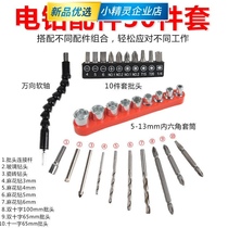 Hand electric drill lithium electric drill charging drill accessories Courtesy Bag drill Cross-batch head Inner socket Twist Drill screwdrivers