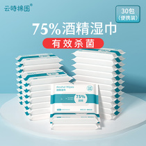 75 degree alcohol sterilization and disinfection wipes 10 pieces 30 packs portable small bags for children students and pregnant women