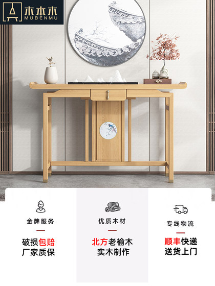 새로운 중국어 스타일의 입구 홀 단단한 나무 입구 홀 입구 Zen 스타일 홀 간단한 호두 컬러 느릅 나무 입구 홀 캐비닛 새로운 중국어 스타일의 입구 홀 단단한 나무 입구 홀 입구 Zen 스타일 홀 간단한 호두 컬러 느릅 나무 입구 홀 캐비닛