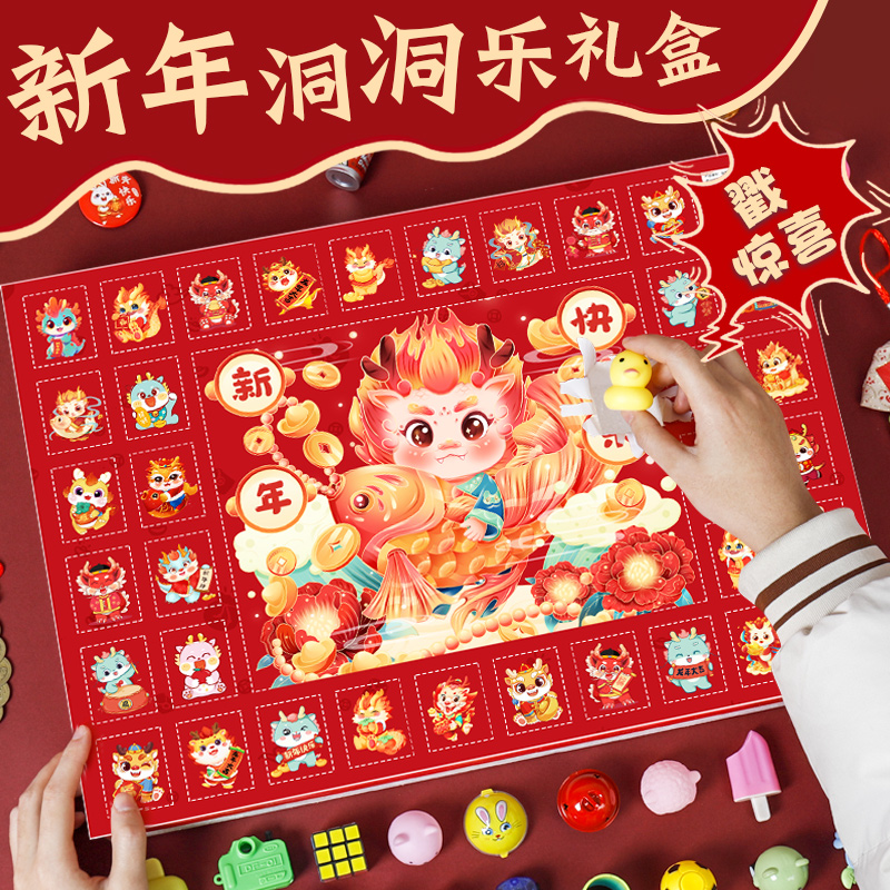 New Year Children's Cave Music Gift Birthday Blind Box Surprise Lucky Draw Box Girl Elementary School Students Prize Poke Fun-Taobao